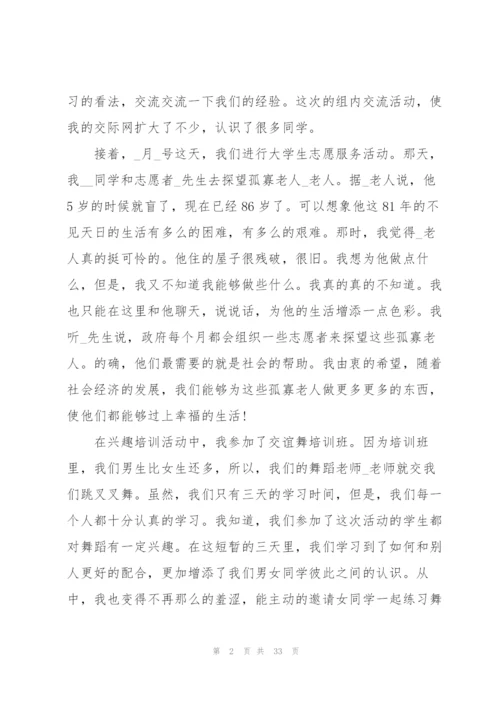 实用的社会实践锻炼总结10篇.docx