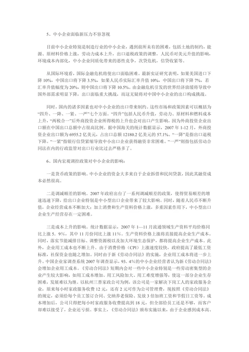 我国中小企业发展现状与面临问题的思考