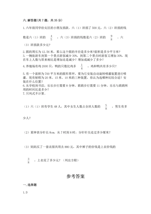 人教版六年级上册数学期末测试卷（夺冠）word版.docx