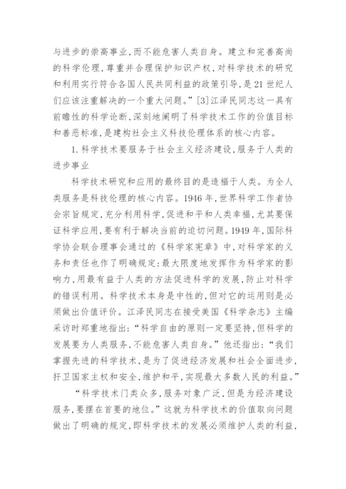 江泽民科技伦理思想的探析论文.docx