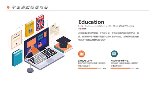 多彩教育培训幼儿读书学校宣传PPT模板