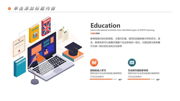 多彩教育培训幼儿读书学校宣传PPT模板
