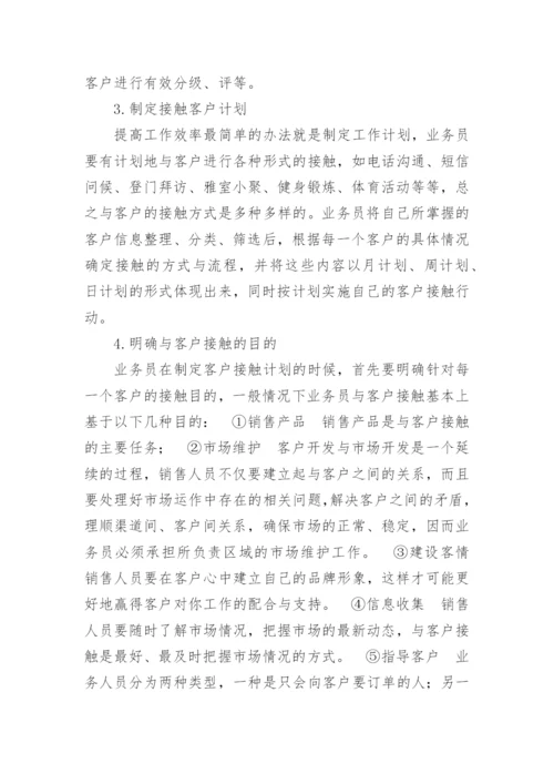 销售客户工作计划.docx