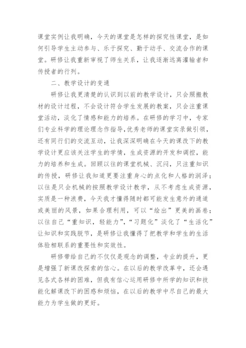 小学教师校本研修个人总结.docx