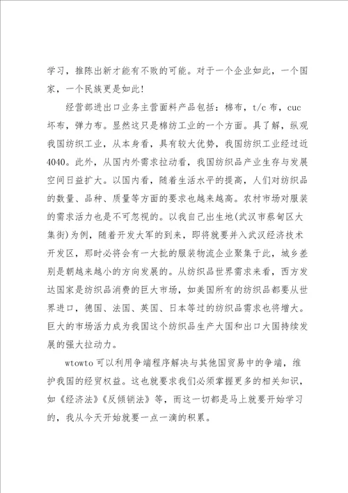 国贸专业实习自我鉴定