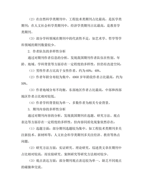 期刊论文的多样性与包容性研究