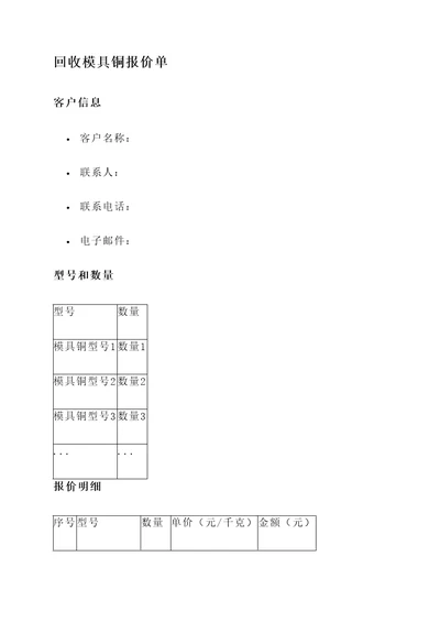 回收模具铜报价单