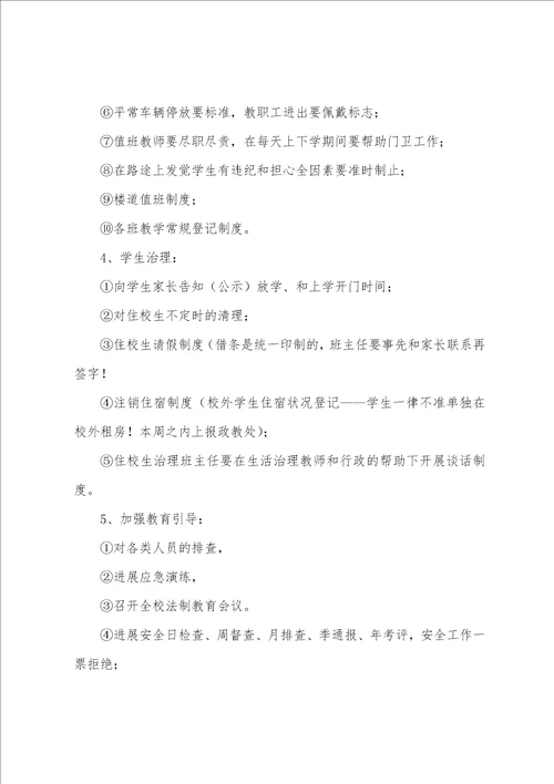 有关学校近期师德师风工作计划简短3篇