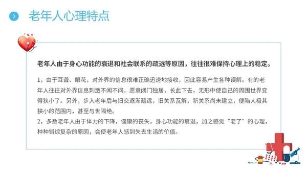 蓝色简约插画老年人护理培训主题PPT模板养老