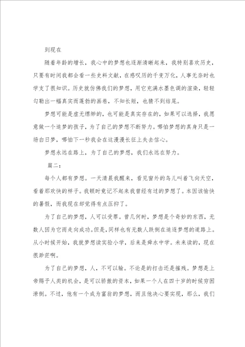 为了自己的梦想初中作文600字