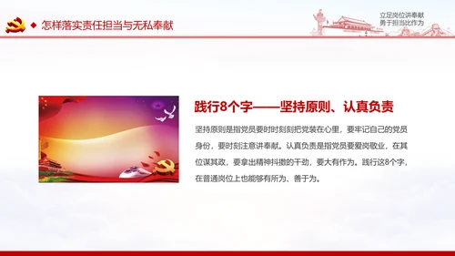 立足岗位讲奉献勇于担当比作为党课PPT
