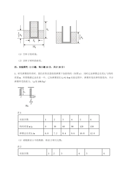强化训练广东江门市第二中学物理八年级下册期末考试综合训练试卷（含答案详解版）.docx