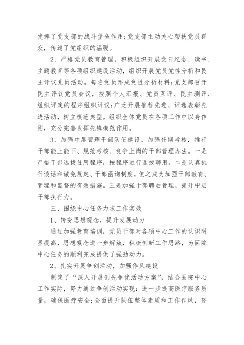 2023医院党建工作总结.docx