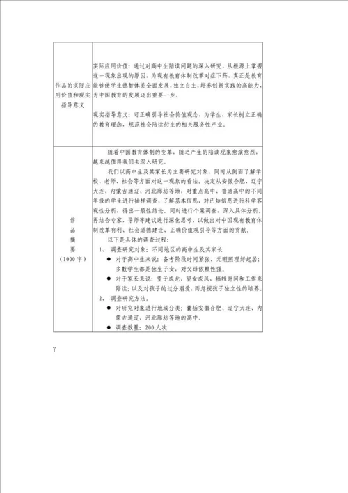 挑战杯申报书范文挑战杯申报书范文精选八篇