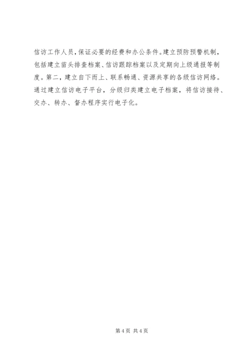 基层信访工作心得体会范文 (2).docx