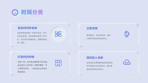 红蓝渐变新拟态风时间管理主题培训PPT模板自我管理