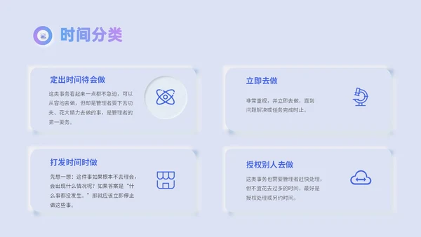红蓝渐变新拟态风时间管理主题培训PPT模板自我管理