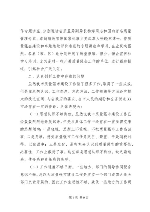 副书记在质量强市推进会发言_1.docx