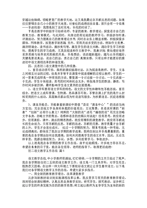 初二语文教学工作总结模板十篇