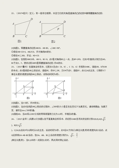 2017年中考数学真题分类汇编--四边形(解析版)