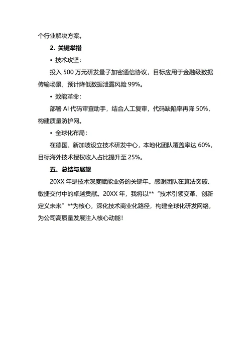 研发主管年度工作总结