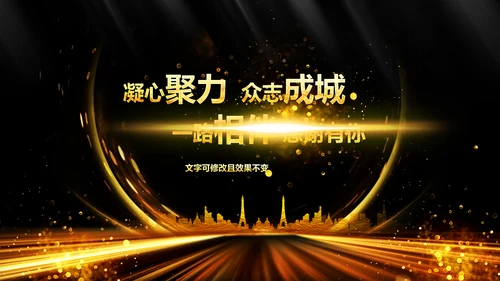 新起点新跨越2020年会颁奖开门红PPT