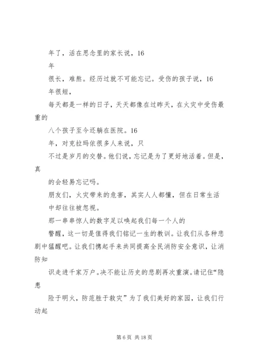 关于消防的演讲稿.docx