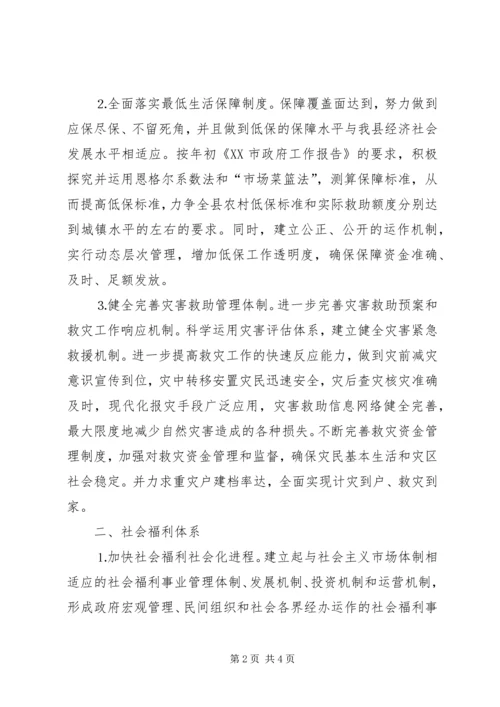 年民政工作基本思路工作计划 (4).docx
