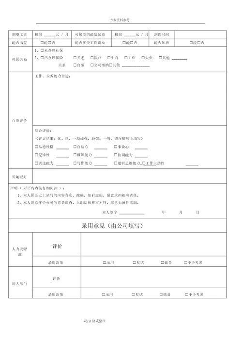 公司人事流程与表格