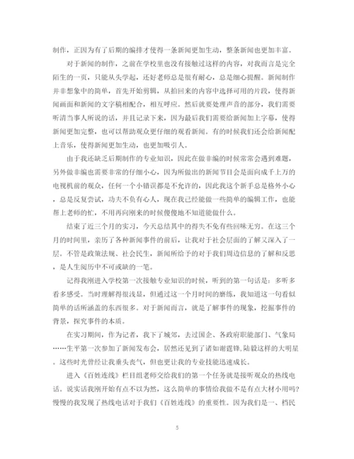 精编之电视台新闻制作实习总结范文.docx