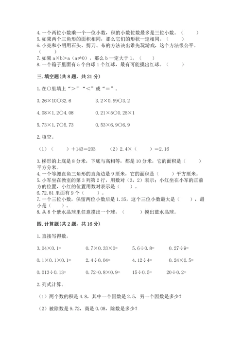 小学五年级上册数学期末测试卷附答案（基础题）.docx
