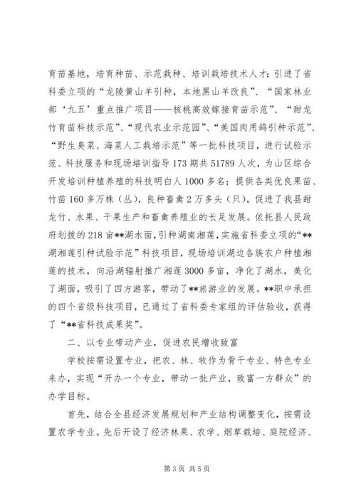 农村职业高中经验交流材料 (8).docx