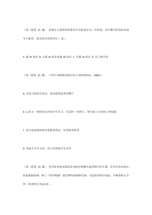 2023年青少年法律知识竞赛试题和答案.docx