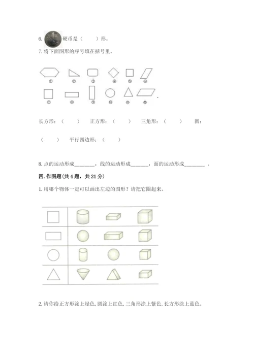 人教版一年级下册数学第一单元 认识图形（二）测试卷含答案（新）.docx