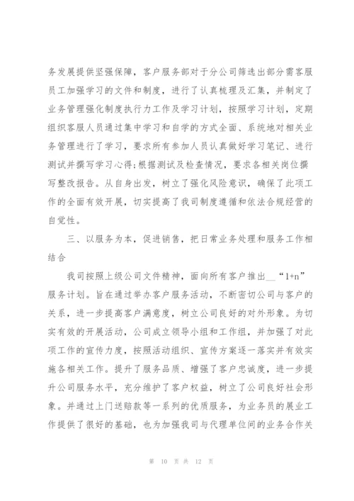 客服人员工作心得体会.docx