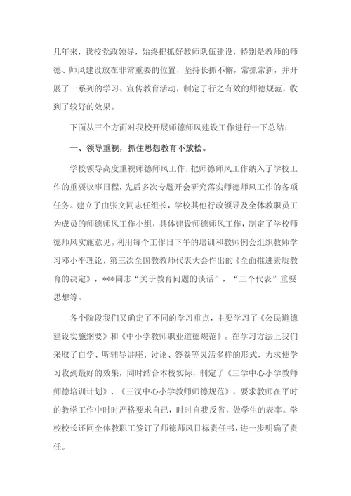 教师个人师德师风报告范文