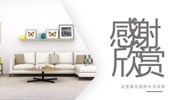 装修公司简介家装工装案例展示PPT模板