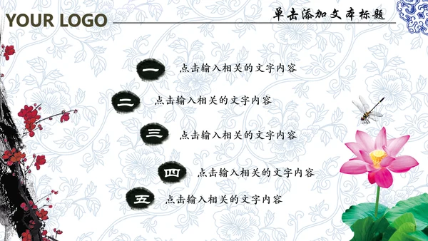 中国风水墨青花瓷动态PPT模板