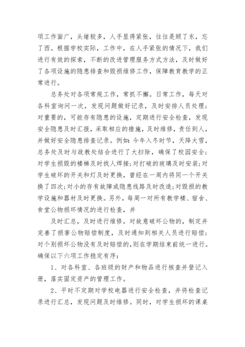 2023年总务处工作总结.docx