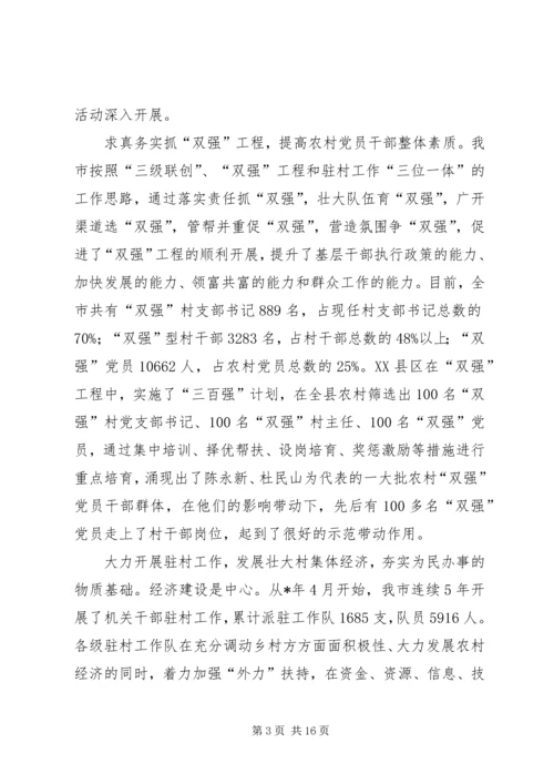 我市党的基层组织建设巡礼.docx