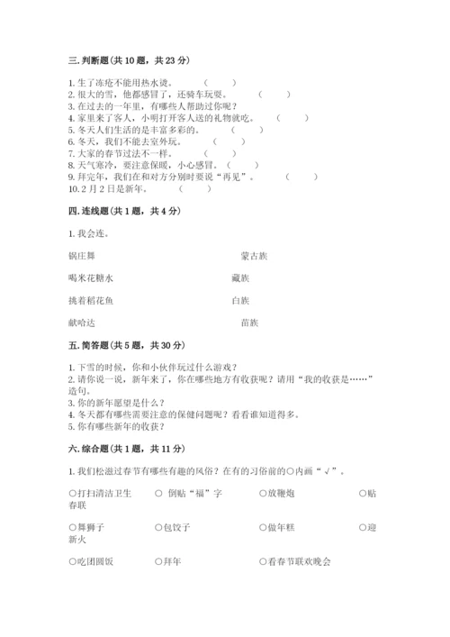 一年级上册道德与法治第四单元《天气虽冷有温暖》测试卷附答案（综合题）.docx