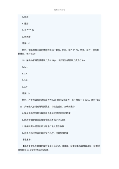 二级建造师市政公用工程管理与实务真题模拟与答案解析二建市政.docx