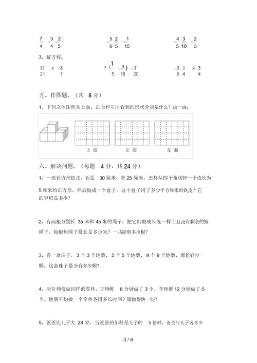 新课标五年级数学上册期末测试卷【及答案】
