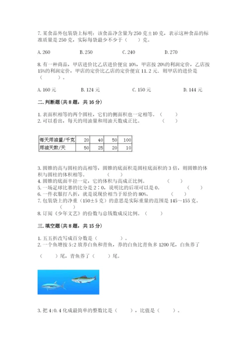 冀教版六年级下册数学期末测试卷完整.docx