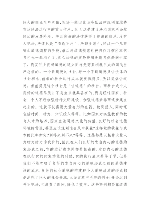 论法律与道德的关系相关论文2000字.docx