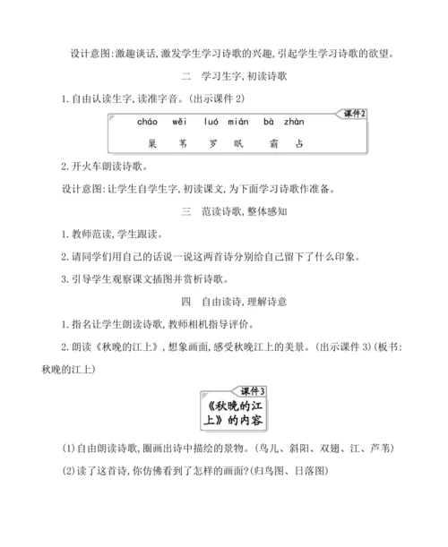 3现代诗二首 教案