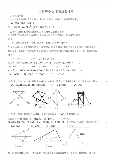 七年级下册三角形全等证明及其性质20211130155447