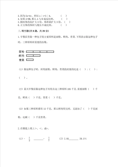 北师大版数学六年级下学期期末质量监测试题1套