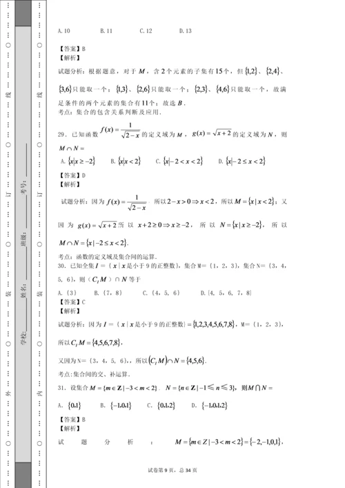 高中数学集合题库(1).docx