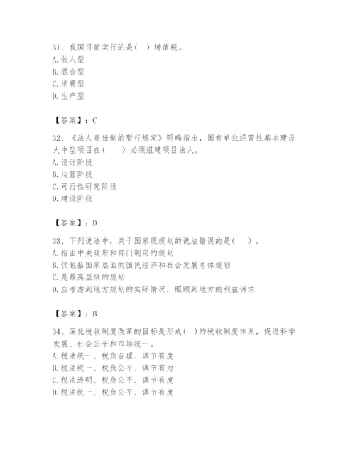 2024年咨询工程师之宏观经济政策与发展规划题库附答案（培优b卷）.docx